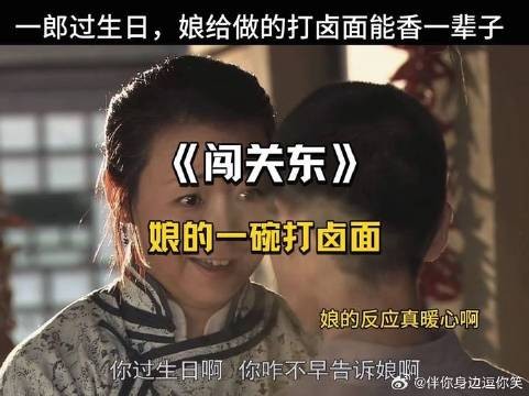 传文娘的一碗打卤面，香了一郎一辈子