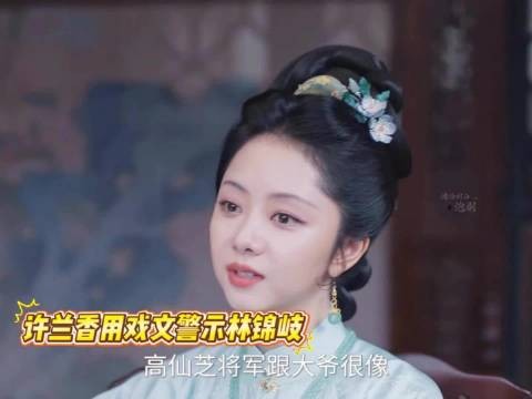 娶到兰香,林锦岐真的是赚大发了,这样的贤内助打灯笼都难找啊