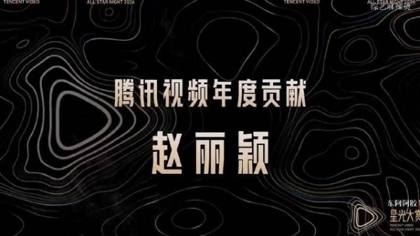 赵丽颖恨天高跟鞋上台领奖,两次差点绊倒,还好稳住了