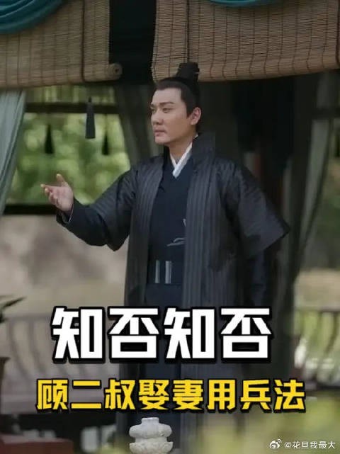 顾二叔真是老奸巨猾,为了娶媳妇兵法都用上了!