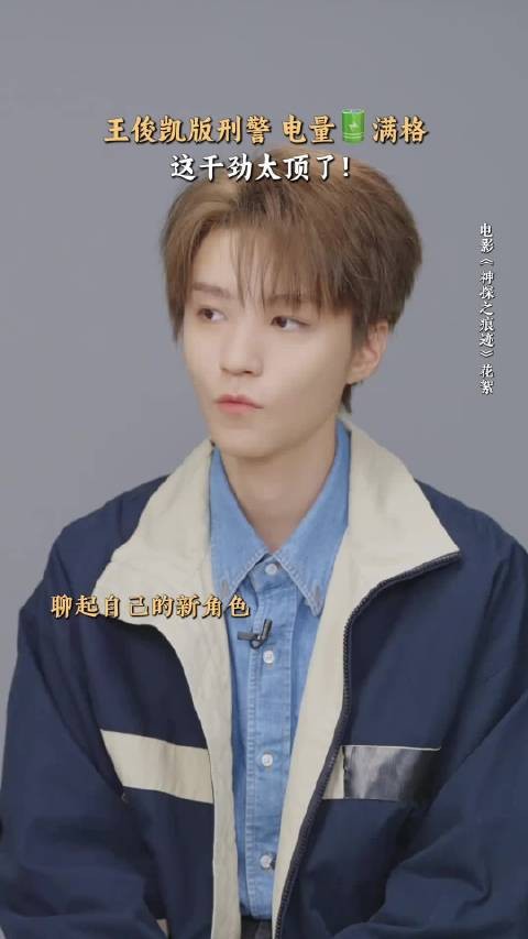 王俊凯用生理性演技演绎民警叶忠诚的赤诚