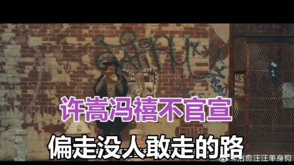 许嵩冯禧被曝结婚,全网等官宣,他们却选了另一条路