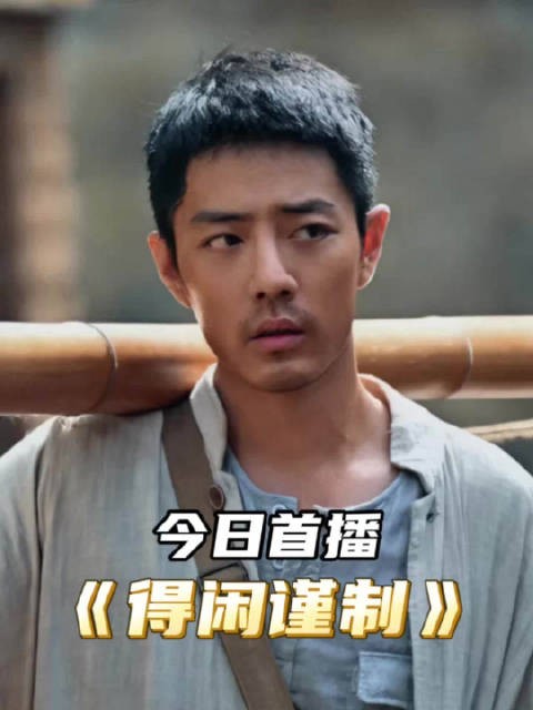电影频道今晚首播得闲谨制,肖战化身抗战勇士