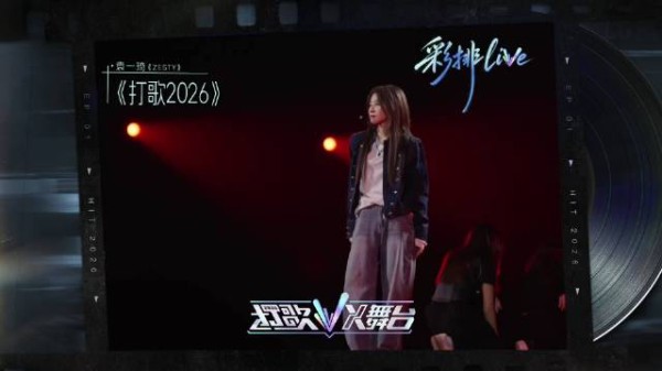 保持鲜活热烈,释放自我~@袁一琦each 带着《ZESTY》来打歌啦!…