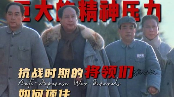 抗战时期的将领们，是如何扛下战争巨大压力的？