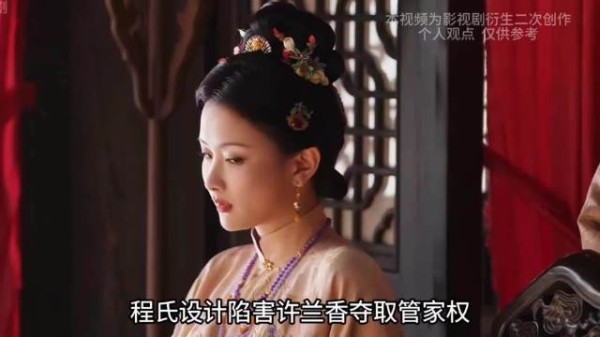 程氏陷害许兰香夺取管家权被老太爷当众打脸