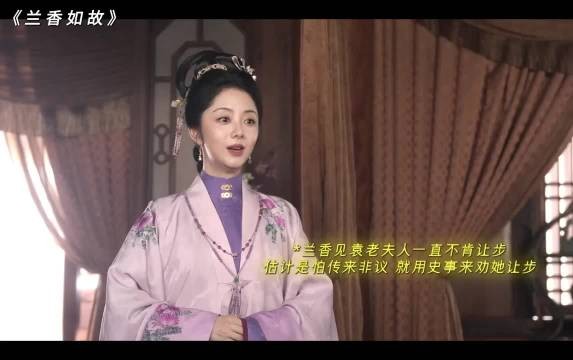 兰香花言巧语哄袁老太太让步,这嘴接我用两天