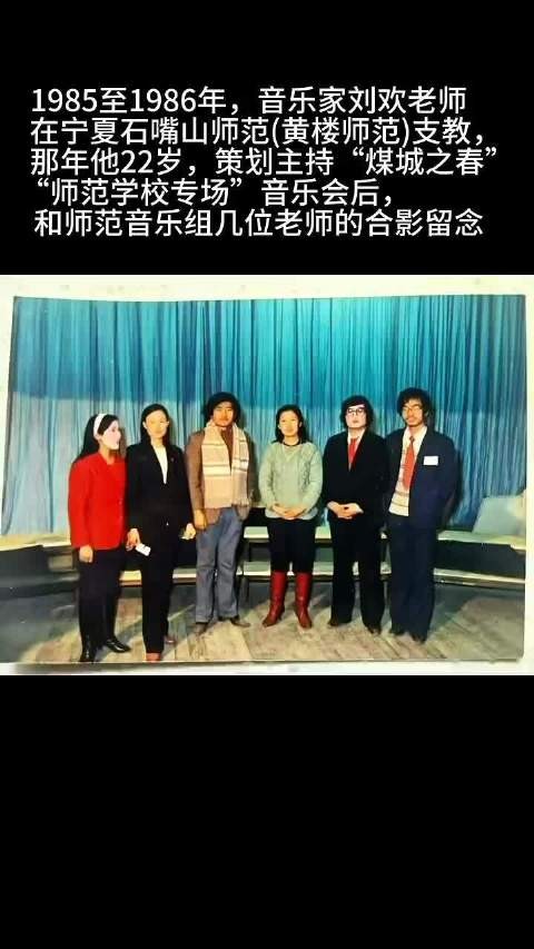 刘欢22岁时在宁夏石嘴山师范支教