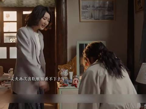 妻子第4次遭遇丈夫背叛,不料妻子的做法绝了 ,宋祖儿毛晓彤
