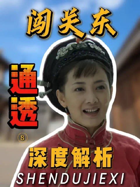 王府格格下嫁庄稼汉,为什么那文半点儿不委屈,反倒过得有滋有味?