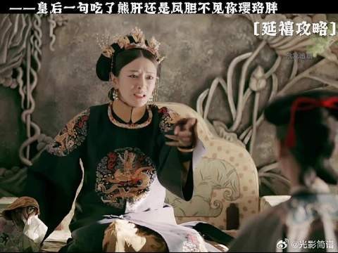 奶凶奶凶的对璎珞说到 你吃了熊肝还是凤胆 也不见长肉