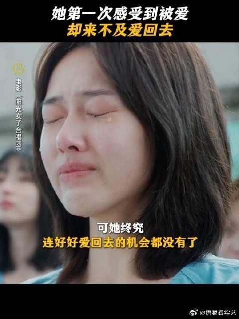 她的爱来得太迟，甚至没有给她回报的机会