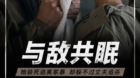 控制狂丈夫到底多可怕!妻子连毛巾摆歪都要挨打!