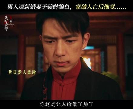 李现李一桐新剧《我不是大师》演绎乱世宿命感