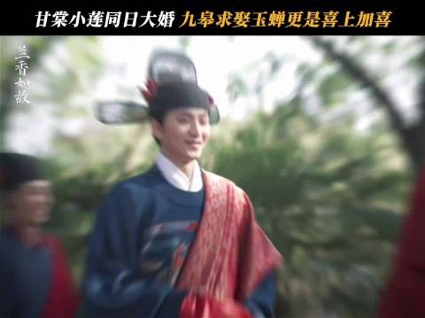 给兰香当丫鬟，原来能直接脱单啊