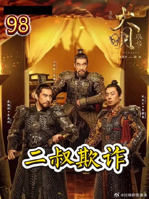 朱高煦诱骗朱瞻基说出当年传位真相