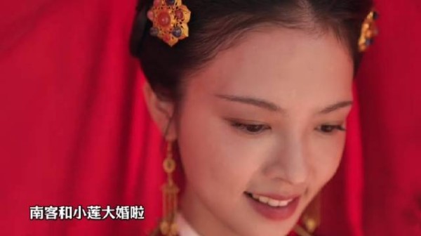 南客跟小莲结婚啦，九皋和玉婵也互相表明了心意