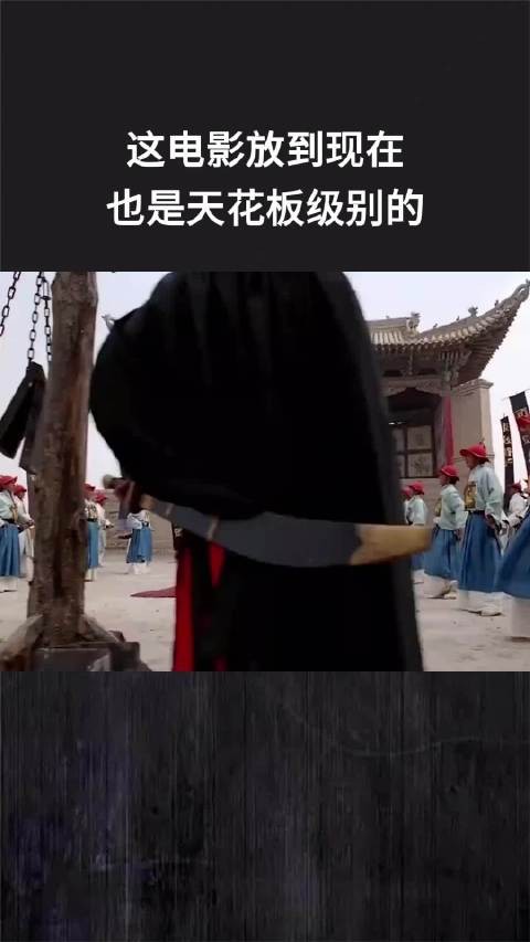 这电影放到现在，也是天花板级别的