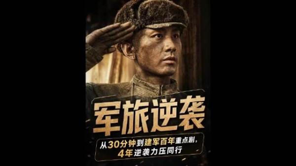 成毅会出演《不见英雄花不开》吗？ 理想照耀中国 建军百年 #关崇贵