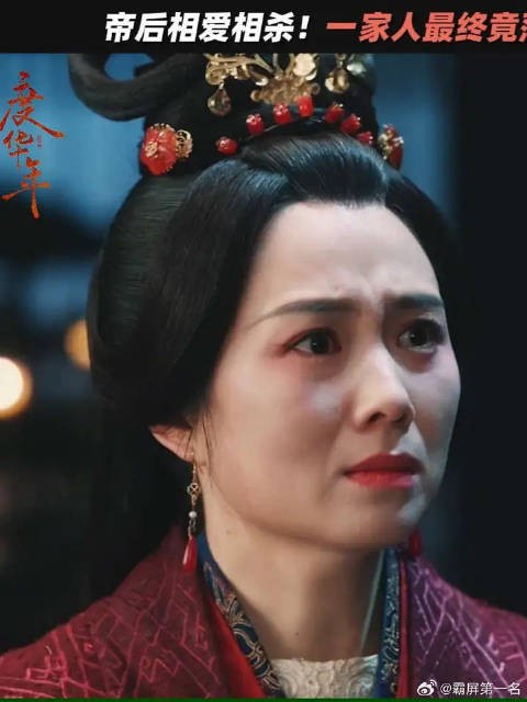 帝后终成怨偶，年少的爱情今只剩兵刃相向