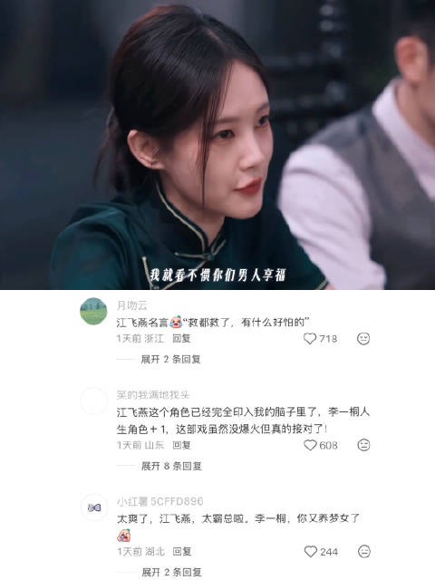 李一桐演绎江飞燕，淡淡话语尽显爽感