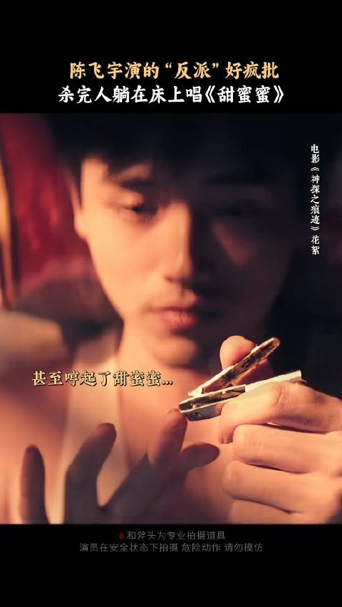 陈飞宇唱甜蜜蜜,我脖子凉飕飕