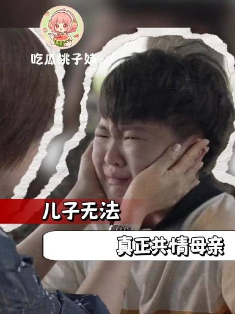 儿子无法真正共情母亲的含金量还在上升， 母亲｜共情｜家庭 ｜父亲