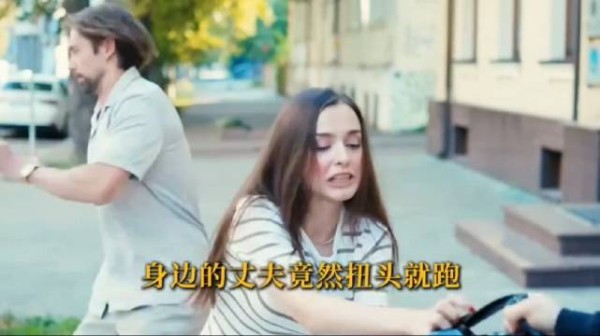 女人遭遇强烈,丈夫撒手就跑