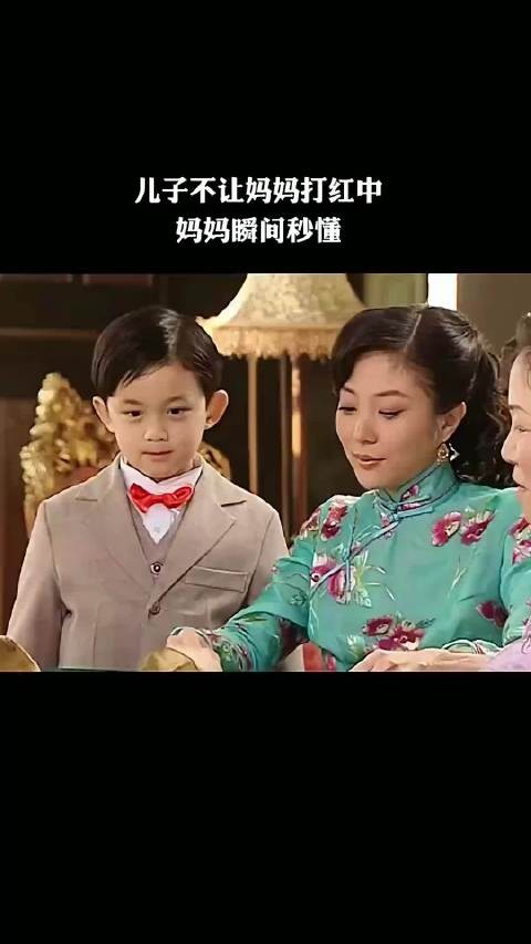 儿子不让妈妈打红中,妈妈瞬间秒懂