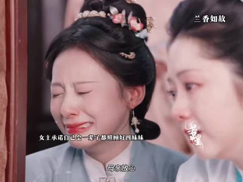 她最后唯一放不下的就是自己的女儿,兰香如故