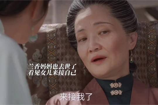 兰香养母下线,她带着爱继续前行