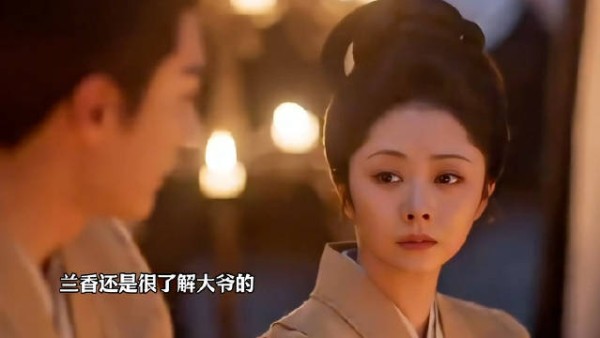 兰香如故:大爷最难过的时候,还好有兰香陪在他身边