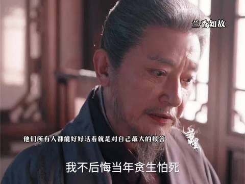 他从未后悔用晚节保住自己的亲人