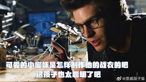 可爱的小蜘蛛是怎样制作他的战衣的 这孩子也太聪明了吧！