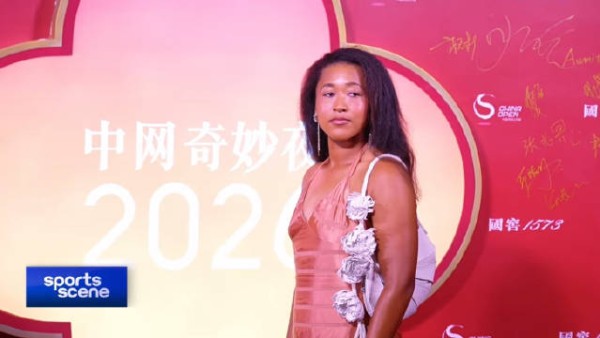 中网球员晚宴，米拉安德烈娃高芙本西奇等亮相