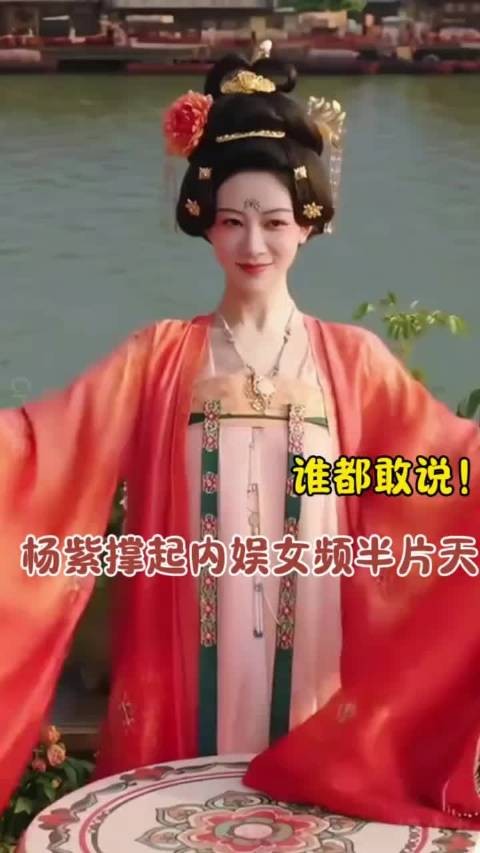 内娱女频的底气,原来是杨紫给的