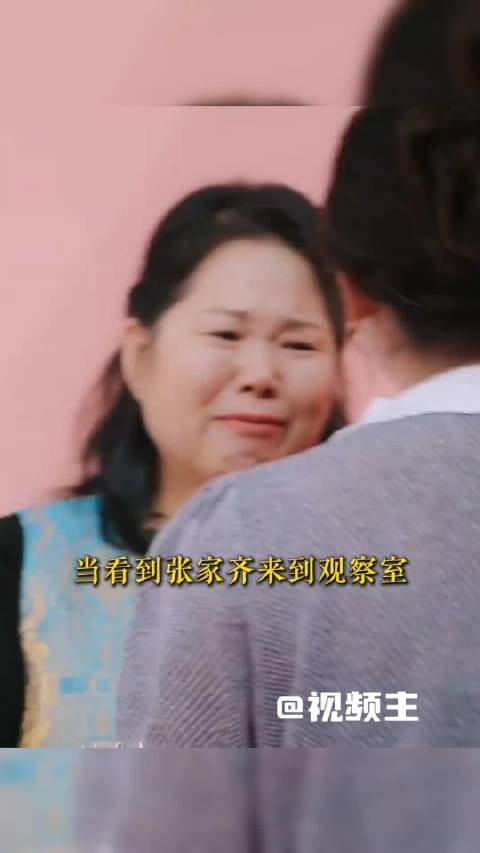 张家齐妈妈迟来共情,母女隔阂难解