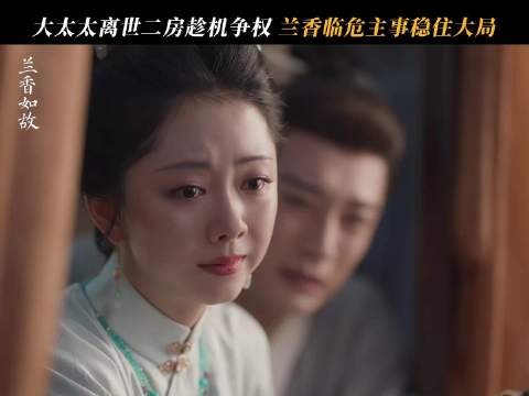 许兰香临危不乱料理后事获众人肯定