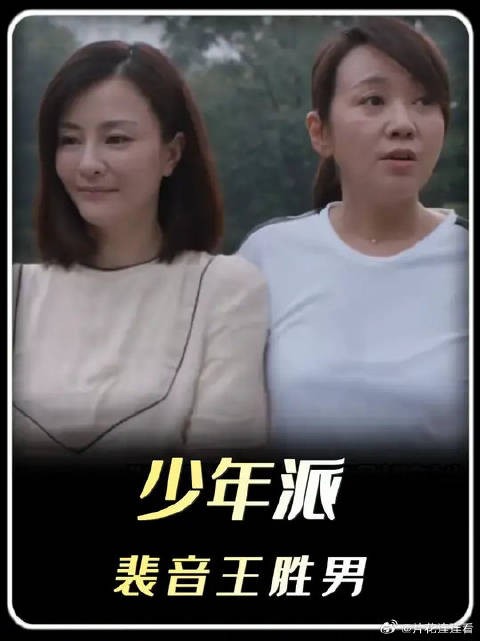 在裴音吃到王胜男饺子的那一刻,终于懂了那半包芒果干的权威