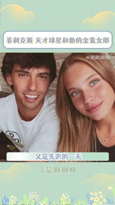 菲利克斯与女友同框,全程嘴角没放下