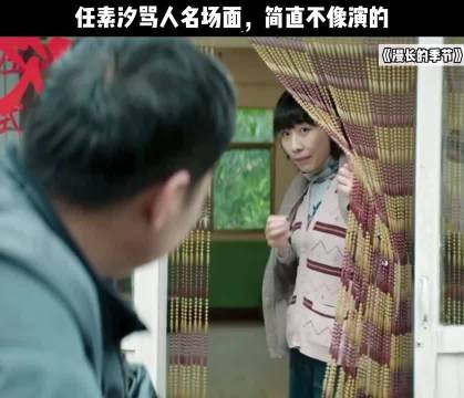 任素汐的演技太生活化了 电视剧|漫长的季节