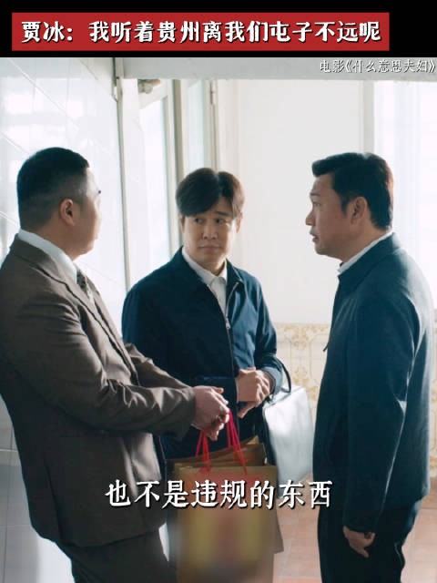 三个东北人演贵州老乡,喜剧效果拉满