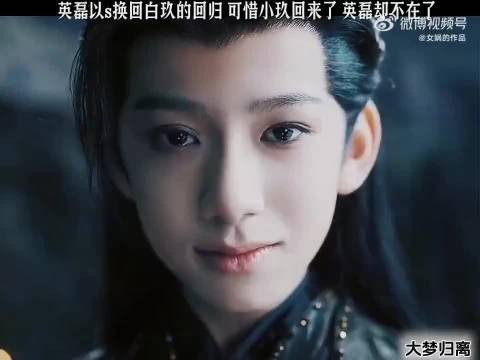 小玖被离仑控制,英磊以S换白玖回归 林子烨 徐振轩
