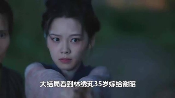 兰香如故大结局，林绣芄35岁嫁谢昭获圆满