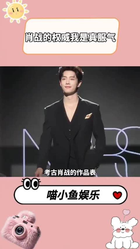 肖战的权威我是真服气 提前祝战战生日快乐，直播间不见不散！