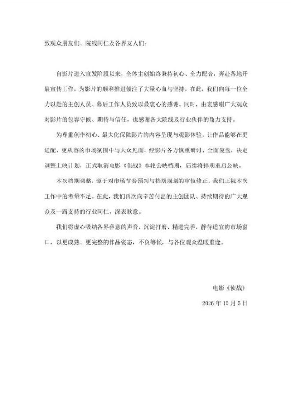 集齐三大影帝,票房却不足500万,电影《侦战》上映5天直接撤档!