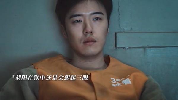 刘阳没有心一条路走到黑了,连三眼都鲨了!剧集余红旧事