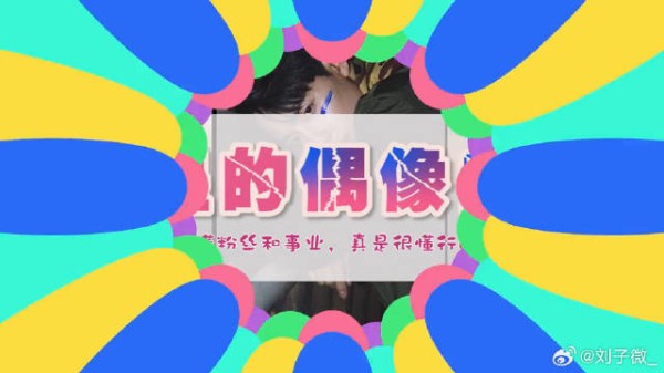 来自偶像的自觉:肖战、杨超越对恋爱真是又耿直又清醒,实名心疼