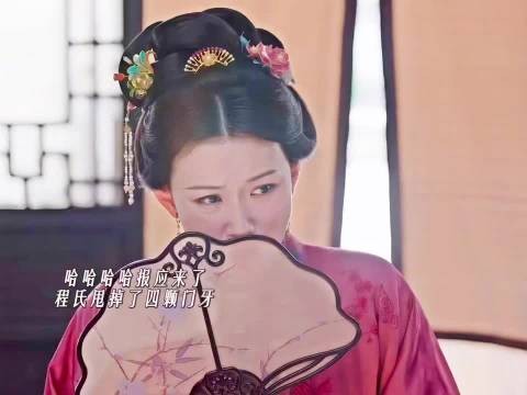 林家三嫂摔掉门牙，林锦峤外头护府