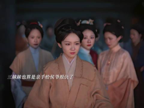 兰香如故大结局，三妹妹亲手为侯爷报仇